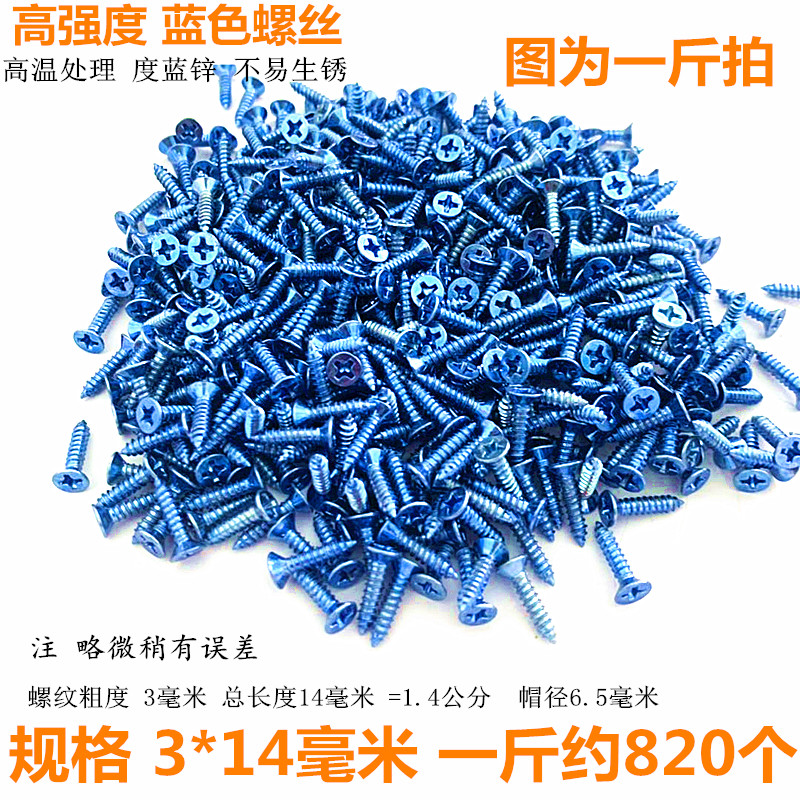 自攻螺丝钉 平头十字螺钉螺旋钉子沉头板钉铁钉木工工具装修装饰