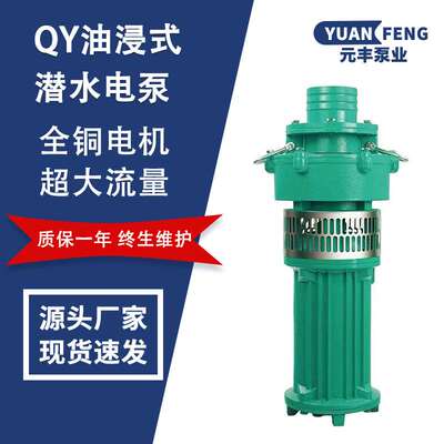 极速铸铁立式潜水泵三相电农用高压水泵高扬程家用泵油浸式潜水电