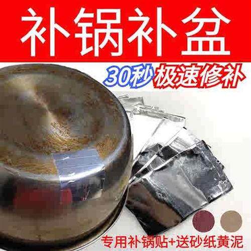 极速加厚补锅贴耐高温家居补盆神器不锈钢塑料防水补漏送砂纸黄泥