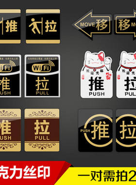 极速亚力推拉门贴提示牌店铺门上玻璃门推拉字创意标识指示标志定