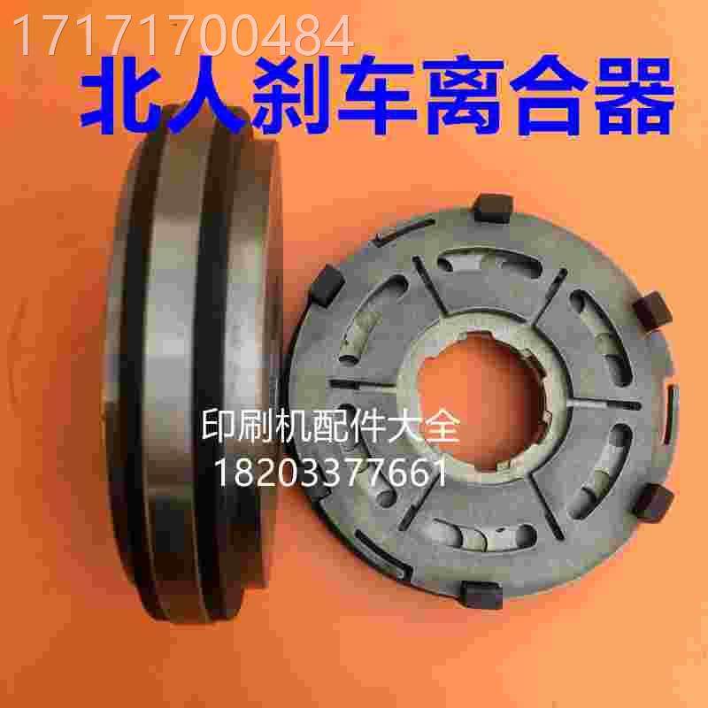 看北人08器机离合器煞车北人双面离合片器刷机离合电磁离合器线印