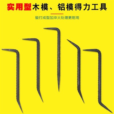 螺纹钢铝模小撬棍调模小撬棒拆模钩子木工扁头小撬杠铝模专用工具