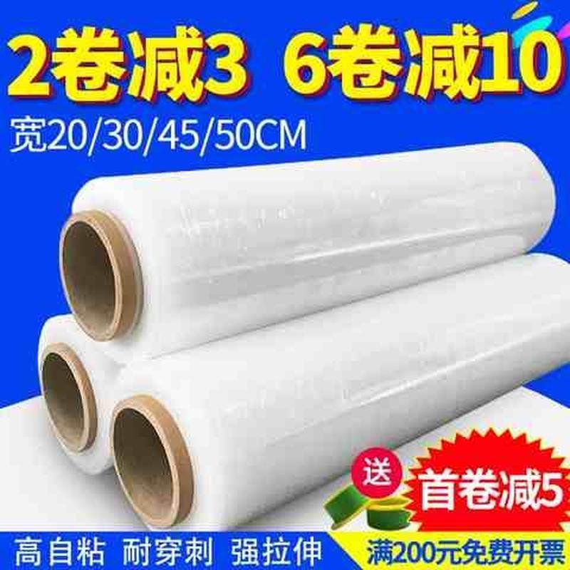 快递物流自粘缠绕膜宽50cm包装打包拉伸膜大卷工业保鲜膜黑色透明