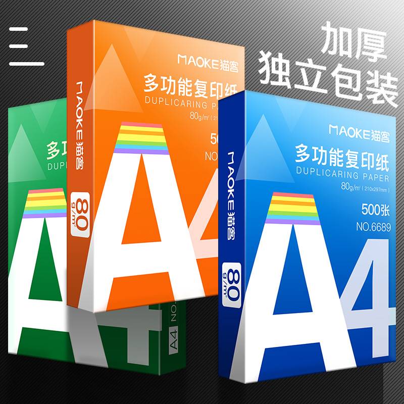 A4列印纸影印纸双面白纸草稿纸实惠80g纸张70g克一箱5包办公用品