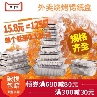 烤猪脑容器猪脑包装盒烧烤锡纸盒多功能加厚外送打包盒烘焙