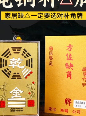 极速铜补角牌乾卦补角房屋缺角彩绘八卦镜离坤坎艮卦靠山石敢当牌