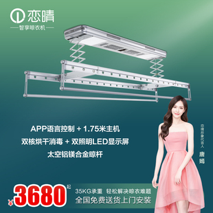 恋晴智能电动晾衣架家用阳台遥控升降晾衣机自动晒衣架神器9863