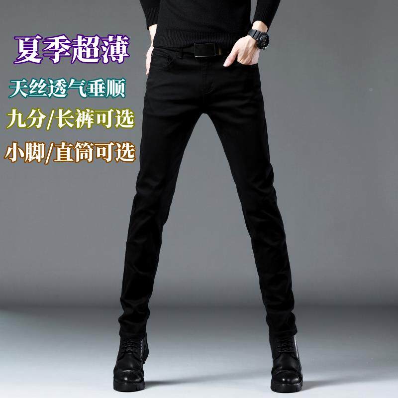 天高端6806黑色牛仔裤丝士025男新款夏季薄款修身直筒冰2丝九分小