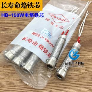 150W烙铁芯 焊宝A级芯 进口云母长寿命电烙铁发热芯 外热式 100W