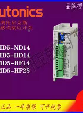 Autonics奥托尼克斯 驱动器 MD5-ND14-HD14-HF14-AO-HF28原装进口