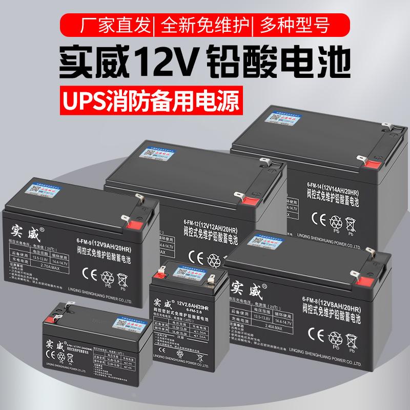 实威12v免维护蓄电池1.3ah2.6a4.5a7a8a9ah消防ups电梯电动门电瓶