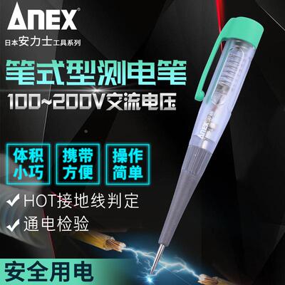 日本ANEX安力士测电笔电工一字电笔绝缘检电接解式100-250V笔式起