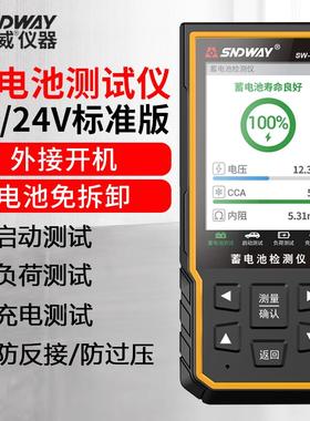 深达威SW6910A 蓄电池检测仪12V24V汽车电瓶性能检测寿命容量检测