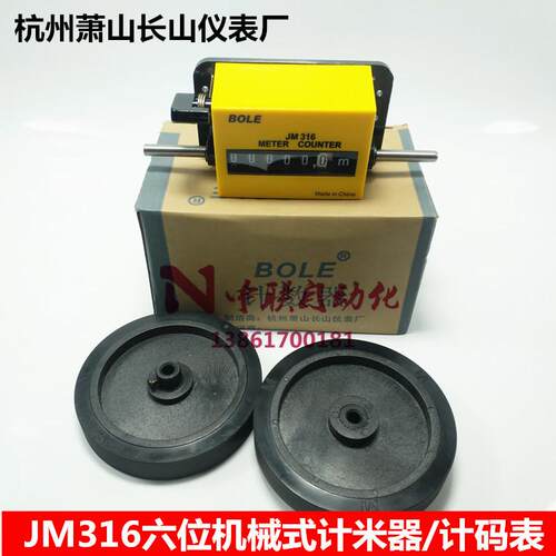 JM316萧山长山BOLE伯乐牌JY316计米器计米轮表滚轮滚动式机械码表