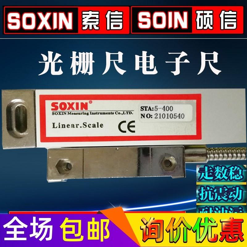 SOXIN光栅尺铣床光栅尺STA5-250/350/500/900mm硕信电子尺STB索信