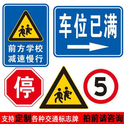 交通标志牌限高牌限宽限速指示牌圆牌三角牌交通标识反光标牌铝板