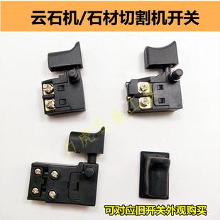 6A雙面開關(guān)110切割機(jī)開4100云石機(jī)開關(guān)東成02 110云石機(jī)開關(guān)配件
