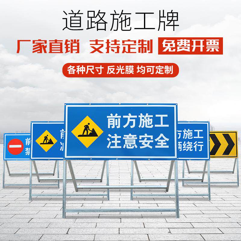 前方道路施工警示牌告示牌工地安全指示标志车辆绕行禁止通行减速