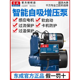 东成家用增压泵全自动静音自来水抽水泵全屋管道抽水机加压自吸泵