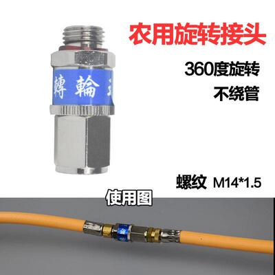 农用打药管接头绕管架打药机高压管全铜2分360度旋转不缠绕不打结