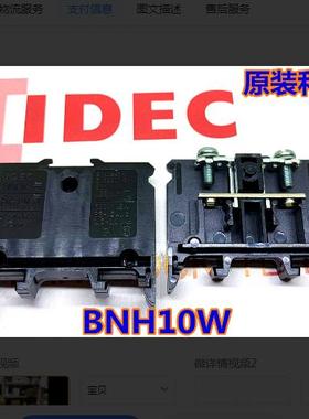 IDEC正品和泉BN10W BNH10W BNE15W BNH15MW PN50接线端子端子台wm