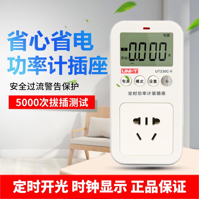 优利德功率计量插座空调电量电费监测仪定时10A16A电力功耗电度表