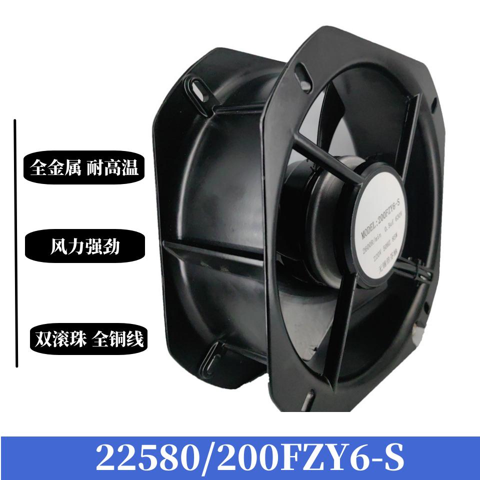 200fzy6/8-s铁叶轴流风机85w220v耐高温22580机柜电箱排风扇380v