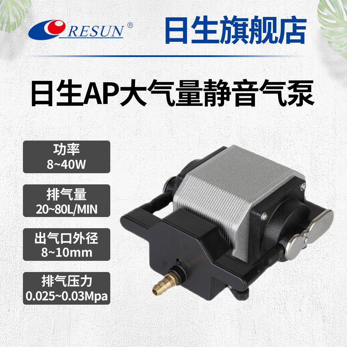 RESUN日生AP50/80鱼缸氧气增氧泵静音充氧养鱼增气泵水族箱大气量