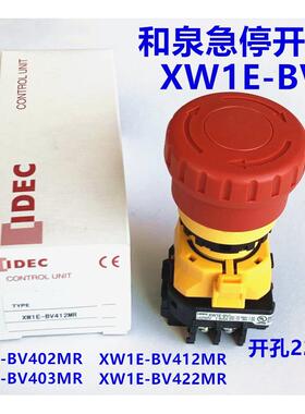 IDEC和泉XW1E-BV402MR BV412MR BV403MR BV404MR急停开关411 MRH