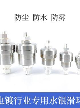 电镀滑环A1H25ST水银导电滑环W1M25S-D/W1M50SD/W1M300STD集电环
