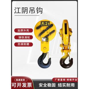 5T江阴凯澄电动葫芦吊钩总成3T吨江阴凯澄吊钩行车起重滑轮抓吊钩