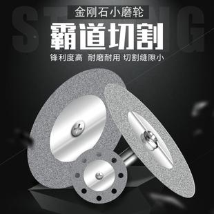 电磨金刚砂石切割片砂轮磨光打磨小锯玻璃玉石抛光美缝清缝配件