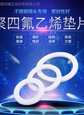 聚四氟乙烯垫片18*10*2波纹管白色O型垫圈密封四氟特氟龙4分平垫