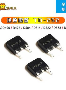 5只| 场效应MOS管 AOD490/D496/D498/D512/D526/D538/D604/D609