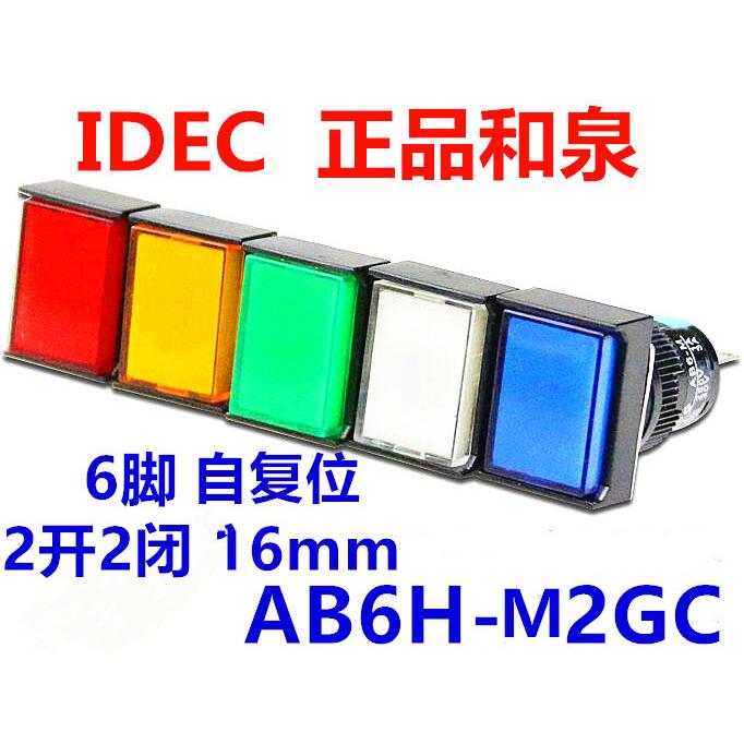IDEC和泉AB6-M AB6H-M2GC 2RC YC BC M2PGC自复位长方形6脚