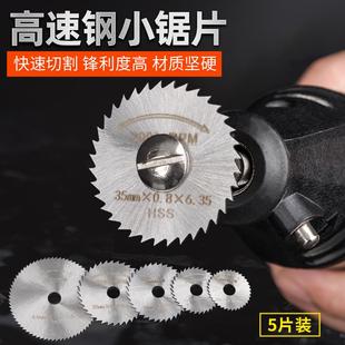 手电钻切割片电磨机电钻高速钢锯片木小锯片小型迷你木工小圆锯片