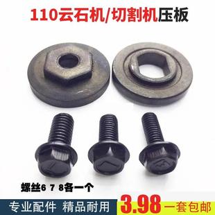 東成石材切割機(jī)配件壓板110云石機(jī)壓板反牙螺絲4100手提鋸?qiáng)A板