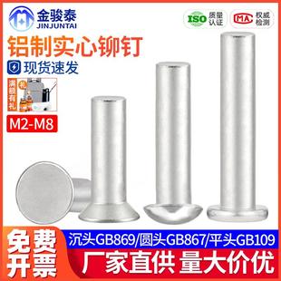 手打平锥头M2M3M4M5M6M8 平圆头沉头平头铝制铆钉实心平帽敲钉式