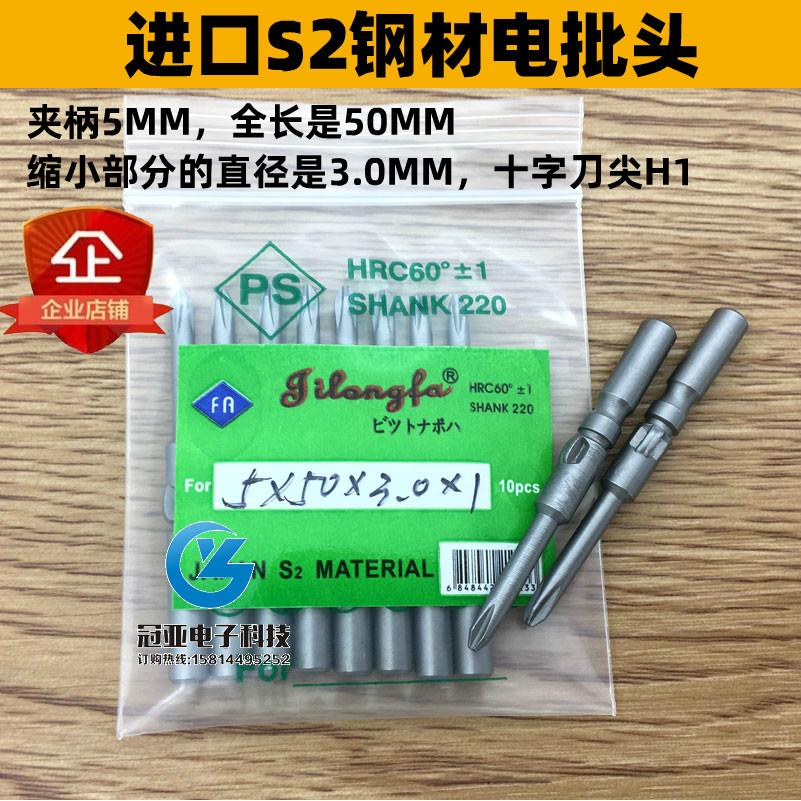吉隆发5*50*3.0*1#电批头801电批咀 起子头 电动螺丝刀头 S2钢材