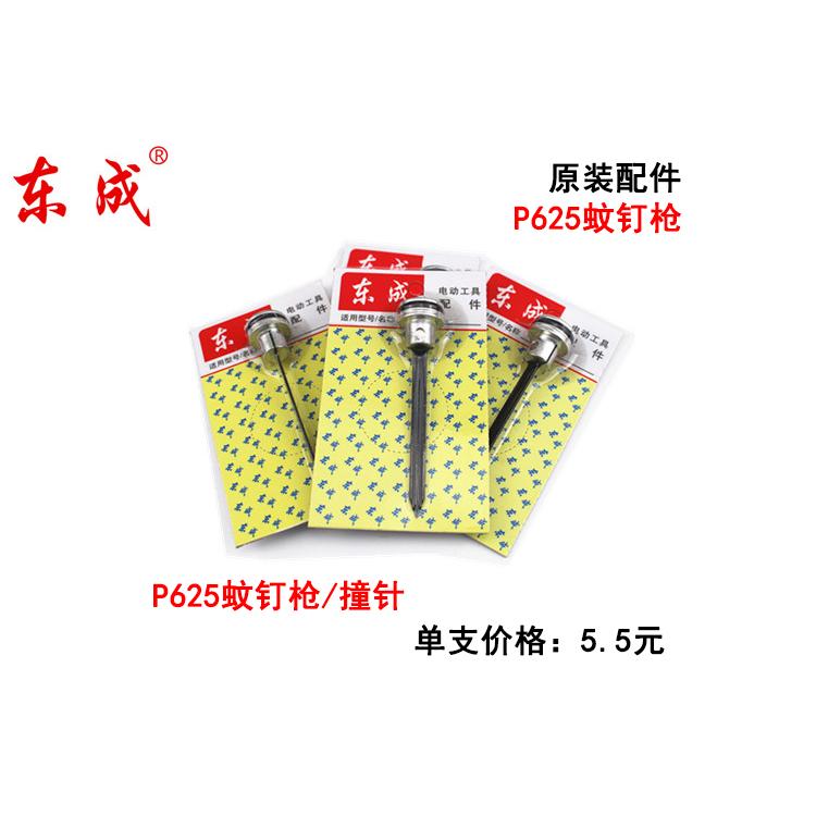 东成原装直钉枪钢钉枪码钉枪蚊钉枪枪针撞针皮圈密封圈枪槽