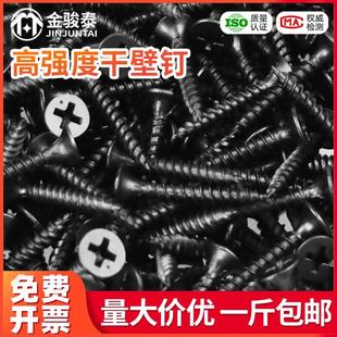 公斤 高强度干壁钉自攻螺丝石膏板十字平头自攻钉木螺丝钉M3.5斤装