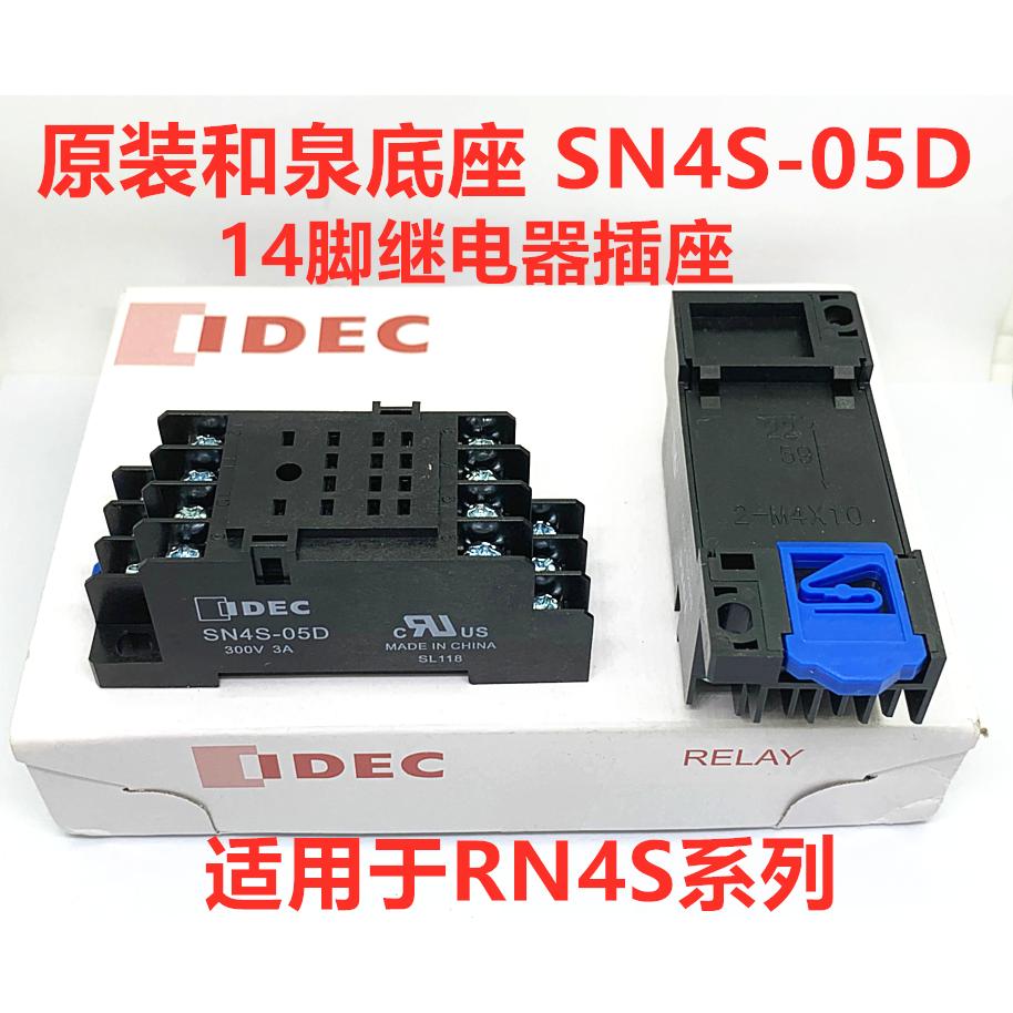 IDEC日本和泉SN4S-05D SN2S-05D继电器底座14脚RN4S代替SY4S sm2M