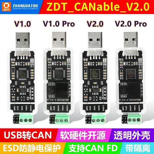 张大头 CANable 2.0 USB转CAN模块适配器CAN总线分析仪 开源 隔离