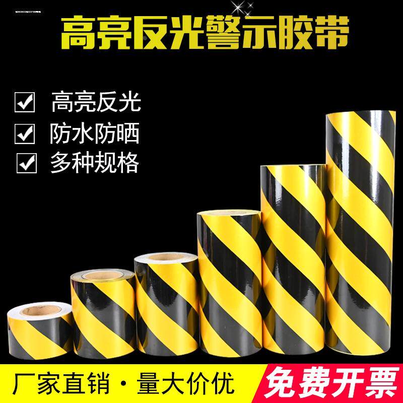 红白黑黄警示防撞贴膜道路交通安全电线杆反光膜国家电力柱子贴带
