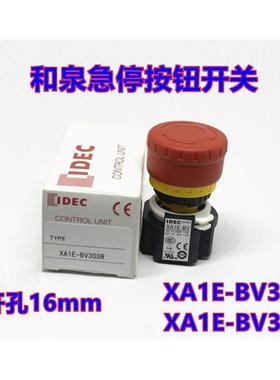 IDEC和泉XA1E-BV303R XA1E-BV313R BV311R 302R急停304R BV3U02R