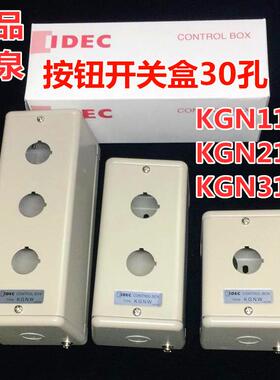 IDEC日本和泉KGN111Y KGN211Y 411 511金属控制盒箱KGN311Y开孔30