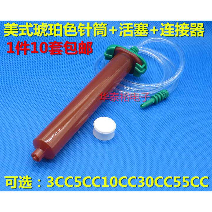 10套价UV点胶针筒针管3/5/10/30/55CC琥珀色针筒连接器适配器组合