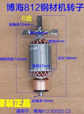 博海812天时地利奔奇83502转子定子355钢材机切割机350原装C2配件