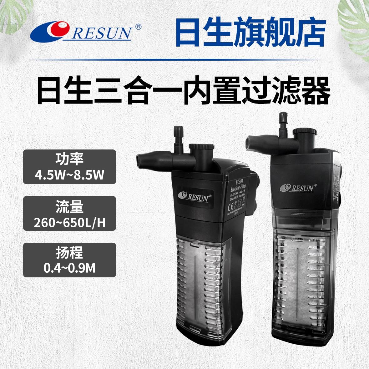 RESUN日生鱼缸低噪音过滤器三合一过滤泵水族箱净水系统增氧泵