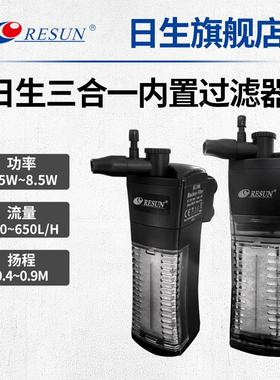 RESUN日生鱼缸低噪音过滤器三合一过滤泵水族箱净水系统增氧泵